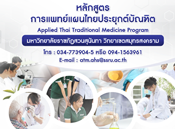 เปิดรับสมัครนักศึกษาใหม่ ภาคปกติ
ระดับปริญญาตรี ประจำปีการศึกษา 2569
(รอบที่ 1 Portfolio)